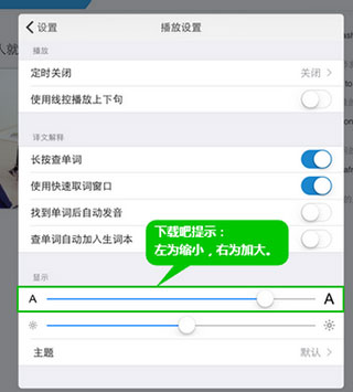 每日英語聽力如何設置字體大??？ 每日英語聽力設置字體大小方法介紹！