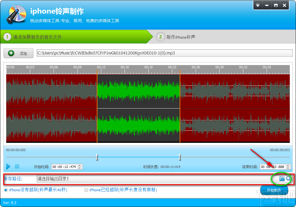 音頻轉(zhuǎn)換專家制作iphone鈴聲的操作方法