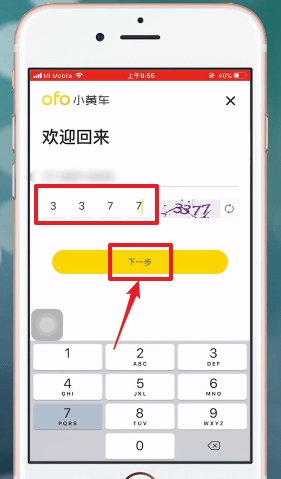 ofo小黃車退出重新登錄具體操作步驟