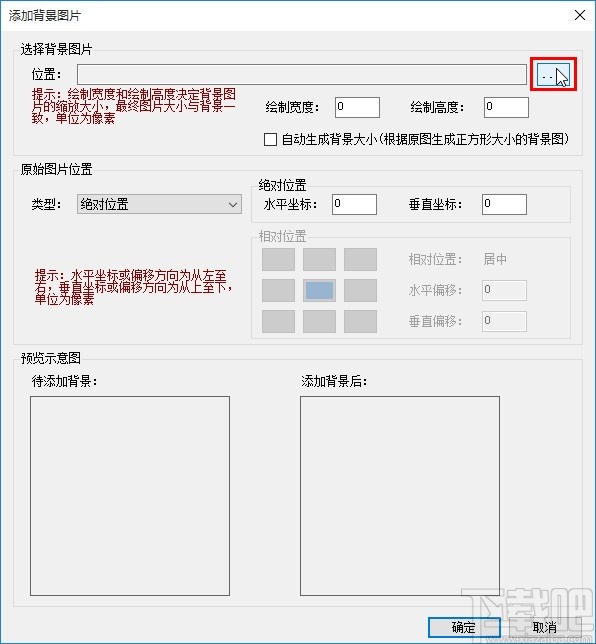 圖片批量處理系統(tǒng)批量給圖片添加背景的方法