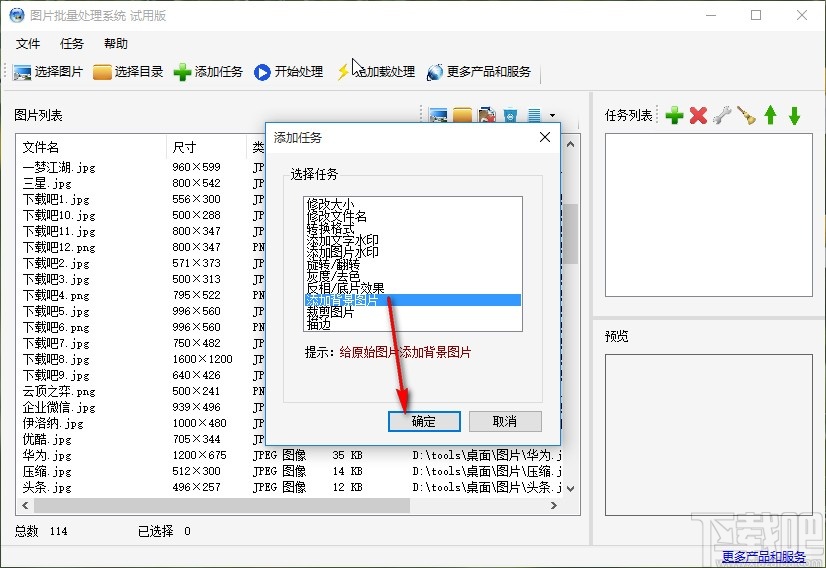 圖片批量處理系統(tǒng)批量給圖片添加背景的方法