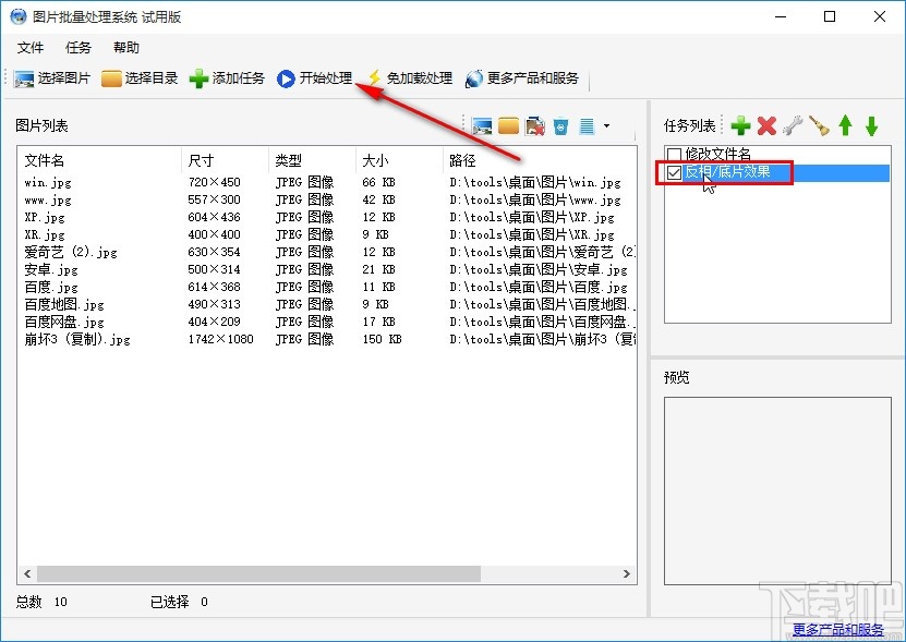 圖片批量處理系統設置圖片反相的方法