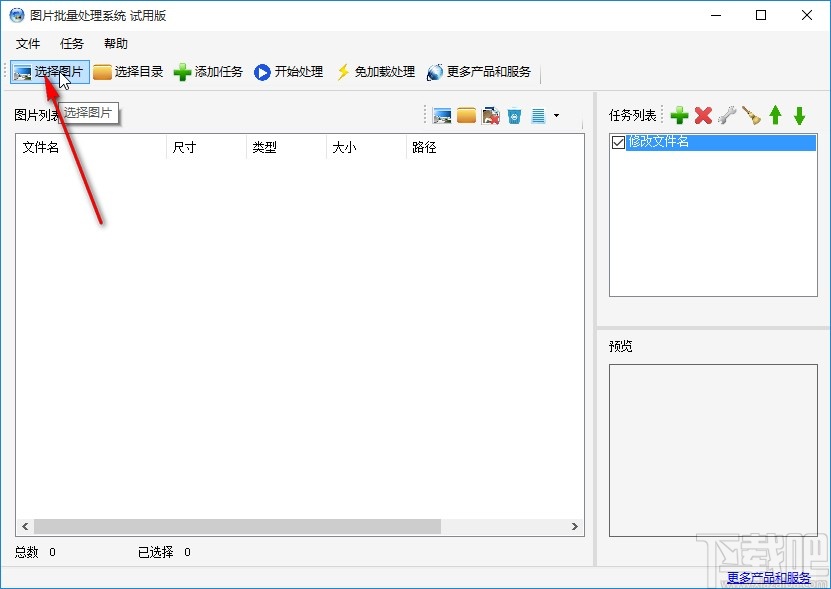 圖片批量處理系統設置圖片反相的方法