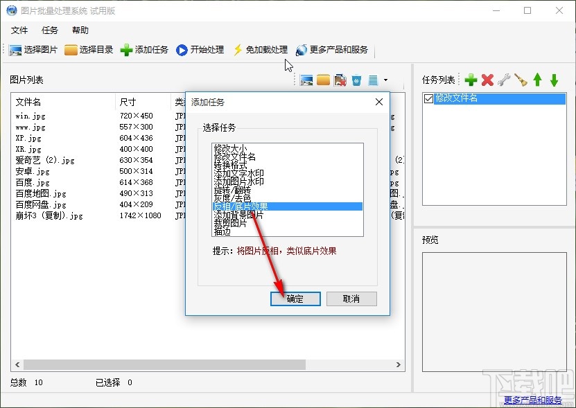 圖片批量處理系統設置圖片反相的方法
