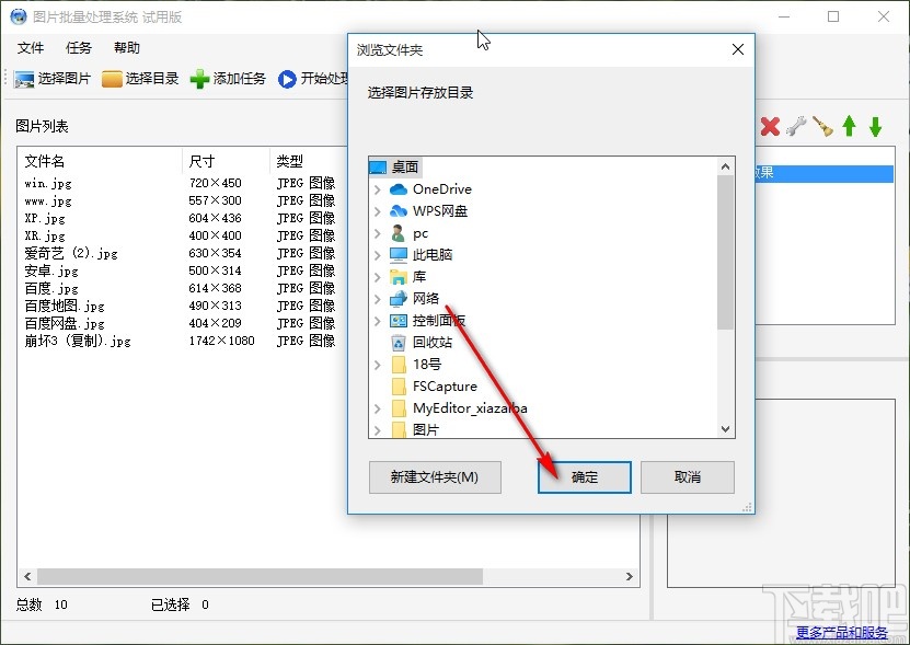 圖片批量處理系統設置圖片反相的方法