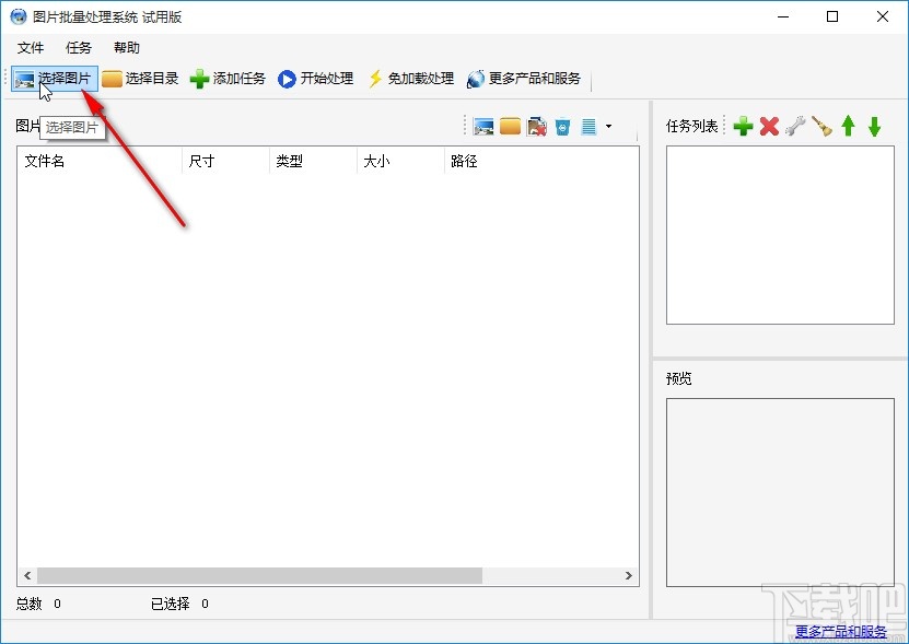 圖片批量處理系統批量修改文件名的方法