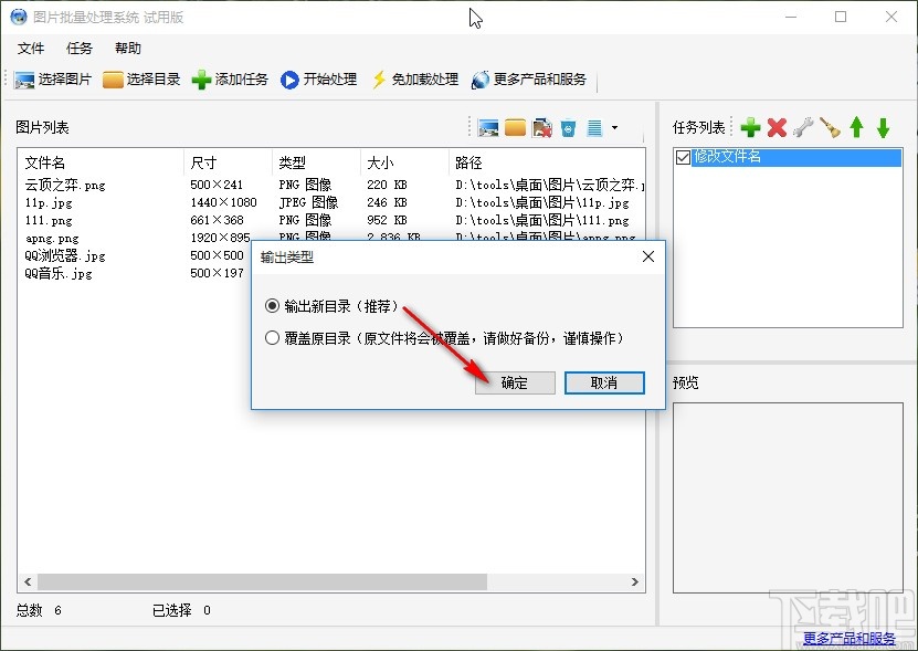 圖片批量處理系統批量修改文件名的方法