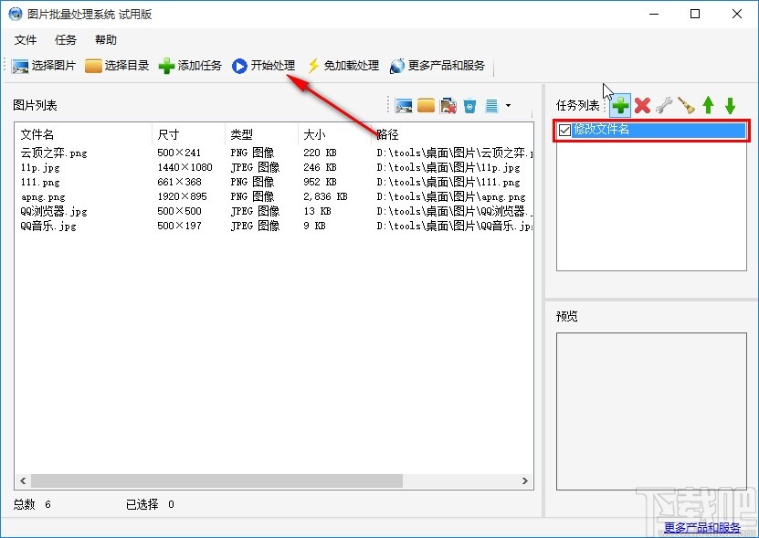 圖片批量處理系統批量修改文件名的方法