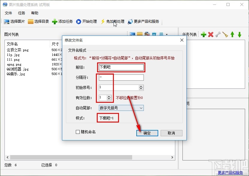 圖片批量處理系統批量修改文件名的方法