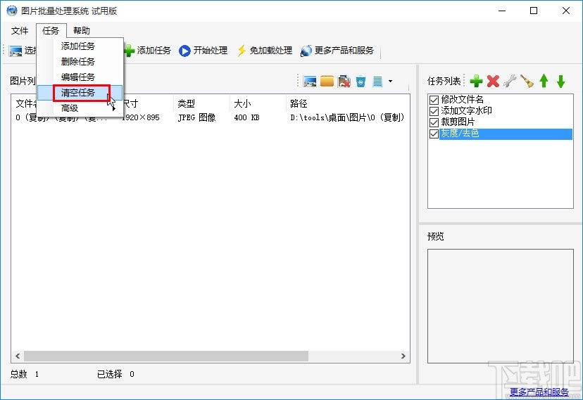 圖片批量處理系統(tǒng)批量刪除任務的方法