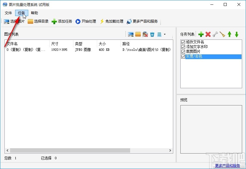 圖片批量處理系統(tǒng)批量刪除任務的方法