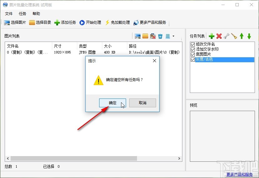 圖片批量處理系統(tǒng)批量刪除任務的方法