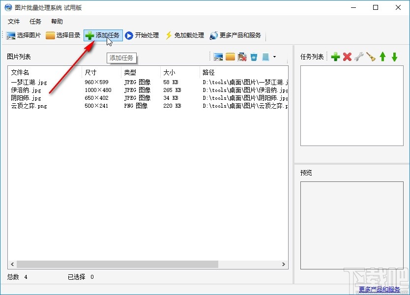 圖片批量處理系統批量旋轉圖片的方法