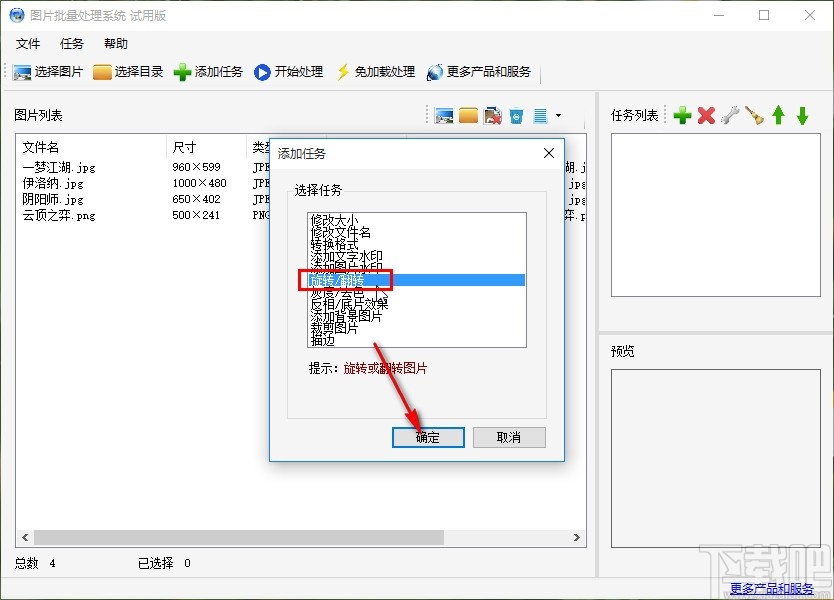 圖片批量處理系統批量旋轉圖片的方法