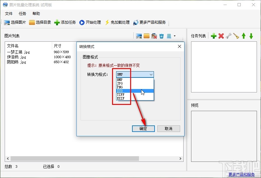 圖片批量處理系統(tǒng)批量轉(zhuǎn)換圖片格式的方法