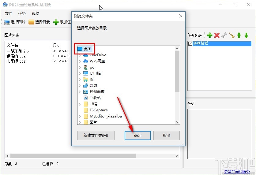 圖片批量處理系統(tǒng)批量轉(zhuǎn)換圖片格式的方法