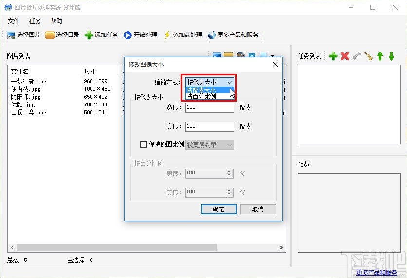 圖片批量處理系統(tǒng)批量修改圖片大小的方法
