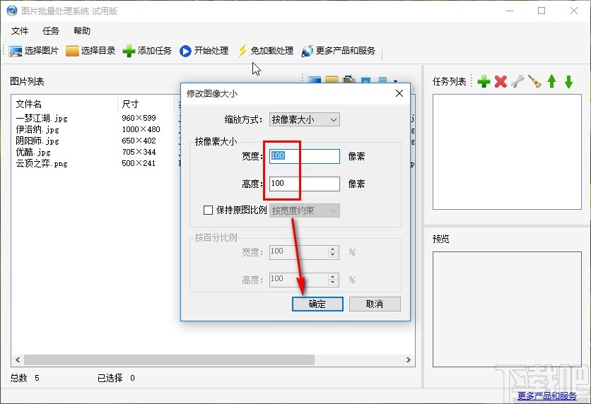 圖片批量處理系統(tǒng)批量修改圖片大小的方法
