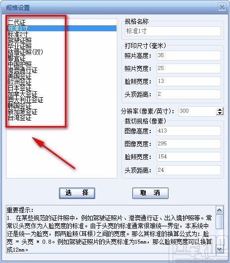 證照之星調整照片分辨率的方法