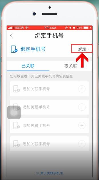 菜鳥裹裹app中使用手機(jī)號(hào)查詢快遞具體操作方法