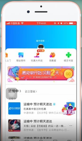 菜鳥裹裹app中使用手機(jī)號(hào)查詢快遞具體操作方法