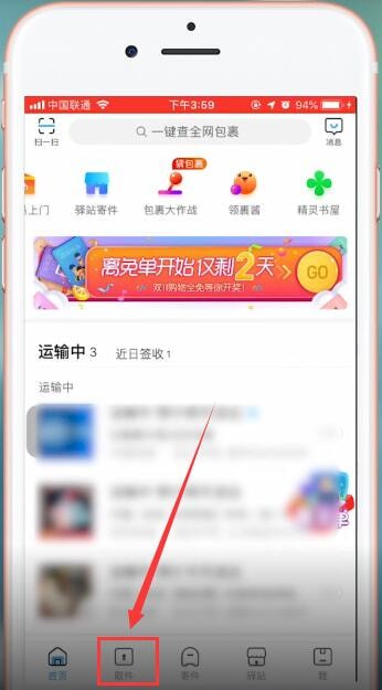 菜鳥裹裹app中使用手機(jī)號(hào)查詢快遞具體操作方法