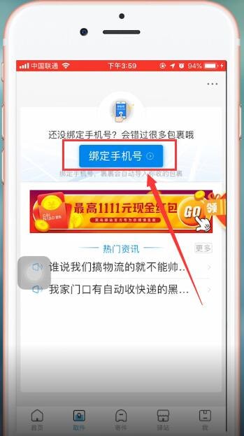 菜鳥裹裹app中使用手機(jī)號(hào)查詢快遞具體操作方法