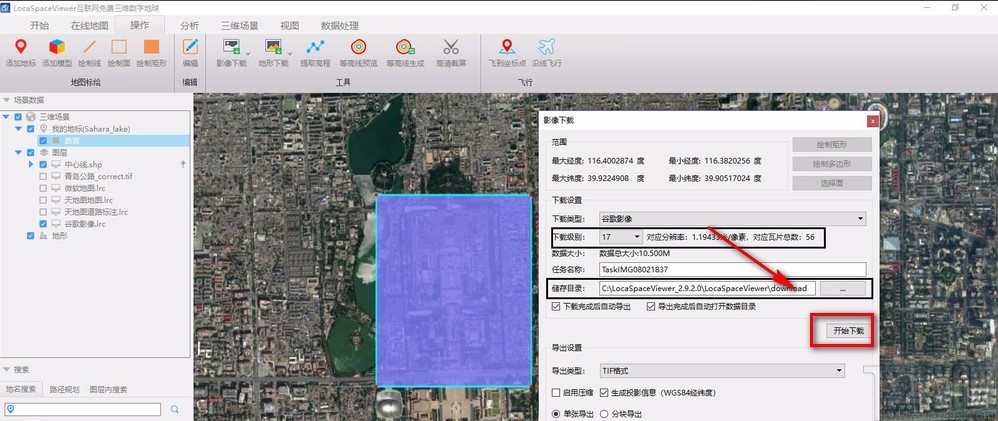 locaSpace viewer下載遙感影像圖的方法