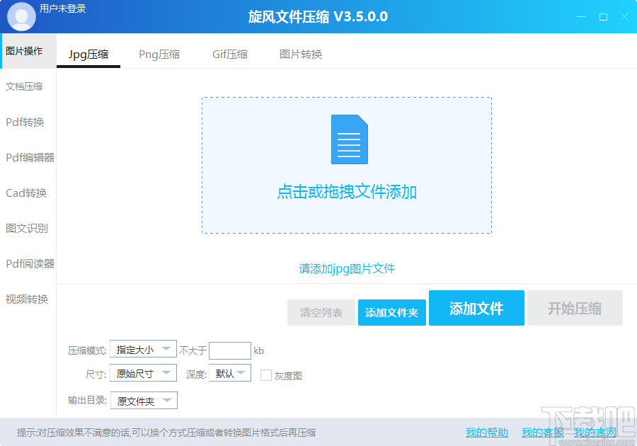 旋風圖片壓縮軟件壓縮JPG圖片的方法