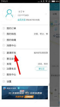 寶駕出行怎樣邀請好友?邀請好友的方法說明