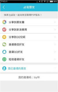寶駕出行怎樣邀請好友?邀請好友的方法說明