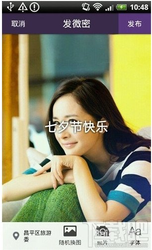 微密怎么發(fā)布自己的秘密