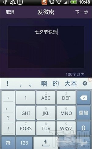 微密怎么發(fā)布自己的秘密
