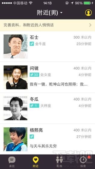 來往5.3發布 新增"實時頭像"和“附近”功能