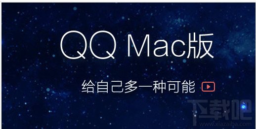 QQMac版3.2Beta3更新內(nèi)容 QQ漫游聊天記錄開(kāi)關(guān)介紹