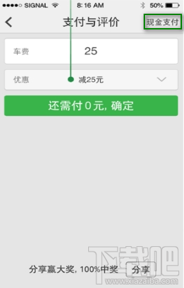 快的打車怎么現金付款
