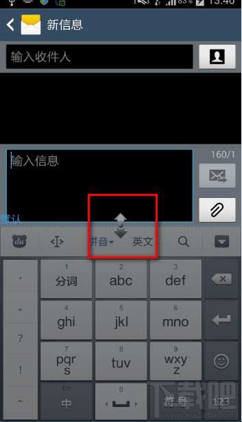 百度手機輸入法如何調(diào)整鍵盤高度