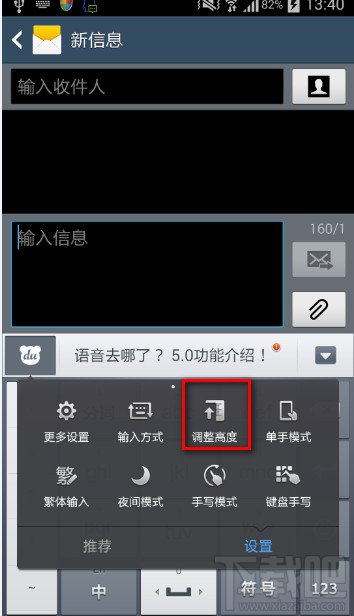 百度手機輸入法如何調(diào)整鍵盤高度