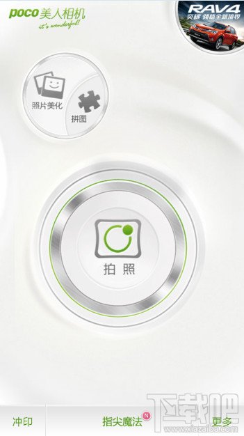 poco美人相機怎么用
