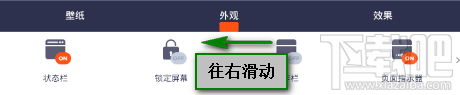 Buzz桌面教程-桌面外觀自定義