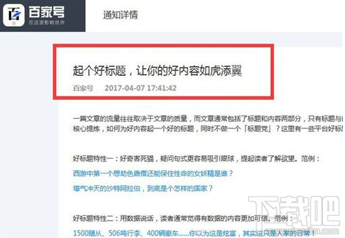 百家號的收益怎么提升