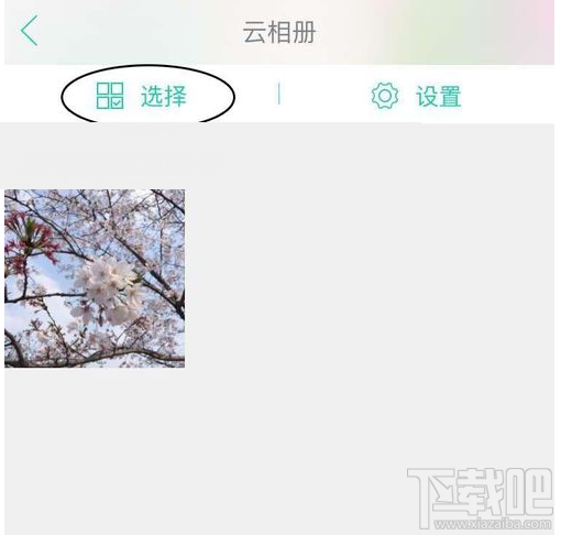 美人相機(jī)的云相冊(cè)怎么使用？