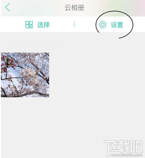 美人相機(jī)的云相冊(cè)怎么使用？