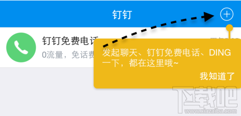 釘釘打電話是免費的嗎 免費電話怎么設置