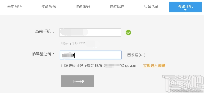 斗魚tv怎樣修改手機號？斗魚TV賬號更換手機號教程