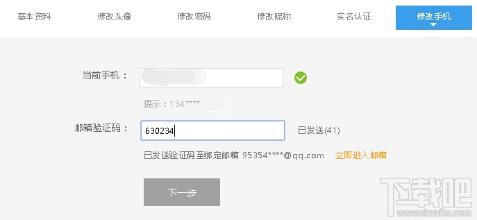 斗魚tv怎樣修改手機號？斗魚TV賬號更換手機號教程
