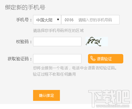 斗魚tv怎樣修改手機號？斗魚TV賬號更換手機號教程