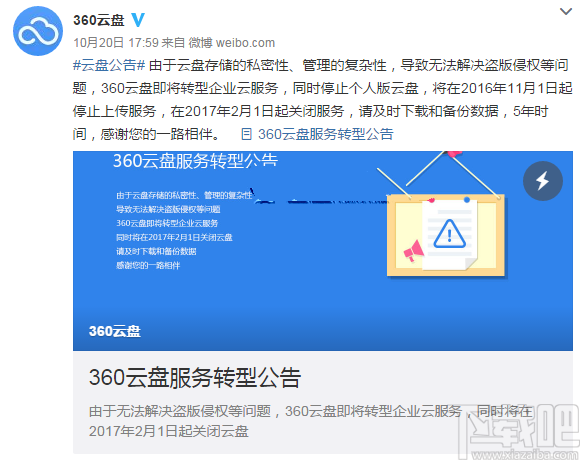360云盤的文件如何傳到天翼云盤？360云盤的文件傳到天翼云盤方法分享