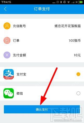 熊貓tv怎么充值貓幣？