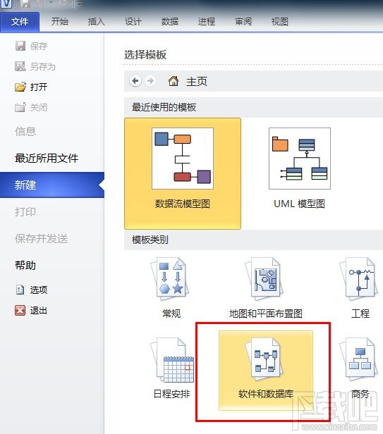 Visio2010繪制上下文數(shù)據(jù)流圖